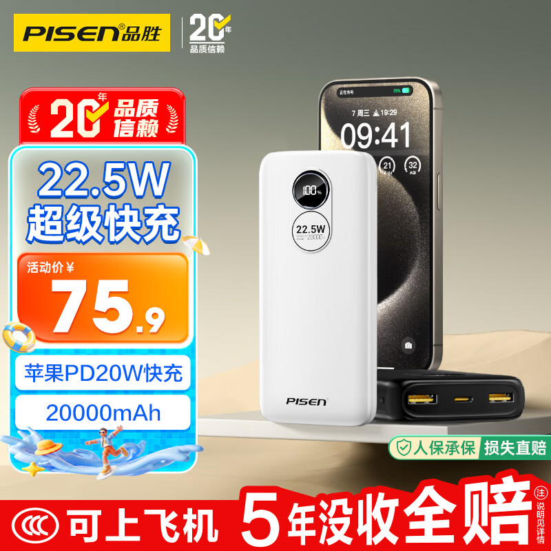 品胜LS-DY87移动电源白色20000mAh Type-C/Lightning/Micro-B - 86线报 品胜LS-DY87移动电源白色20000mAh Type-C/Lightning/Micro-B - 86线报