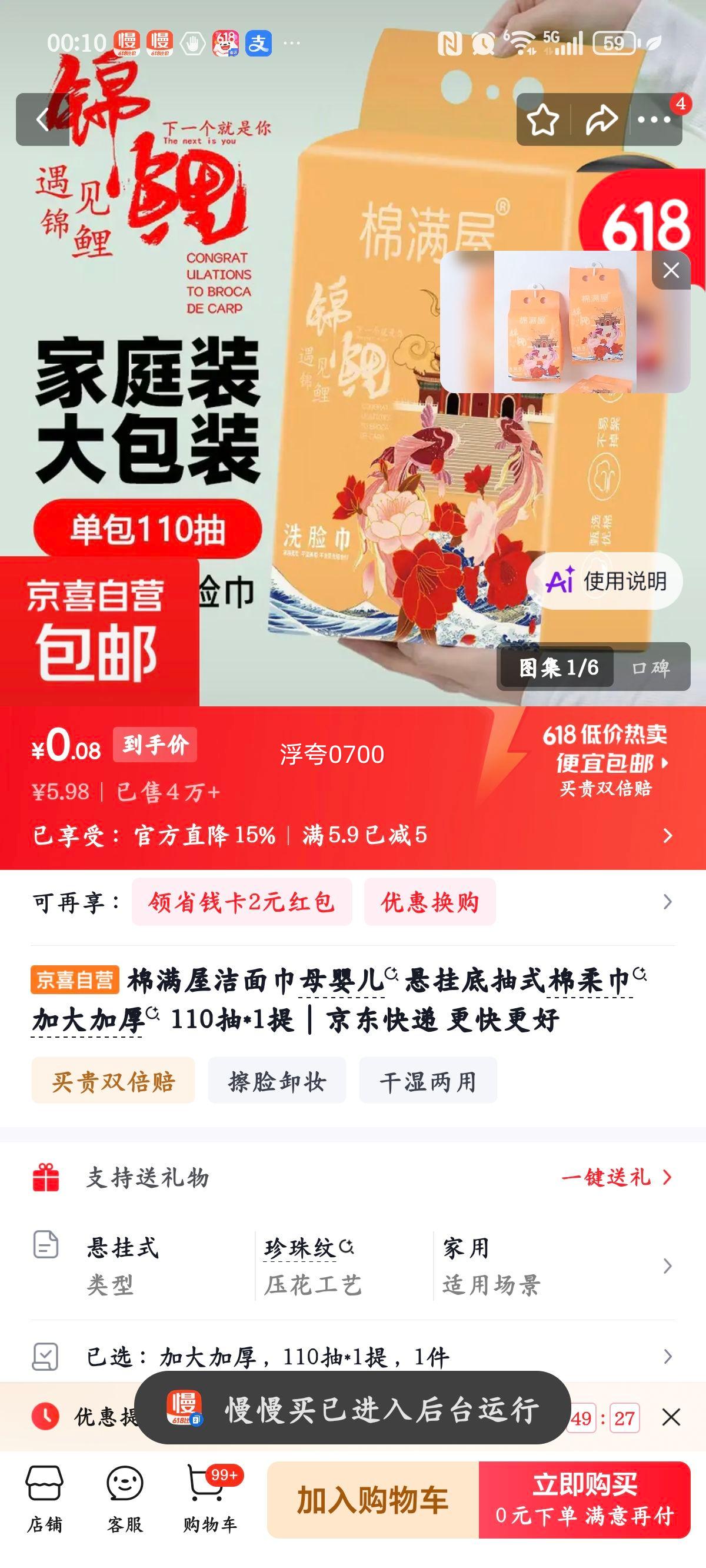 棉满屋 母婴悬挂底抽式棉柔巾 加大加厚 110抽 0.08元 实付0.08元 - 线报酷