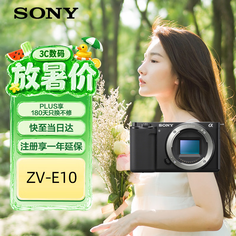 索尼ZV-E10APS-C画幅微单相机黑色单机身 2807.05元 - 86线报