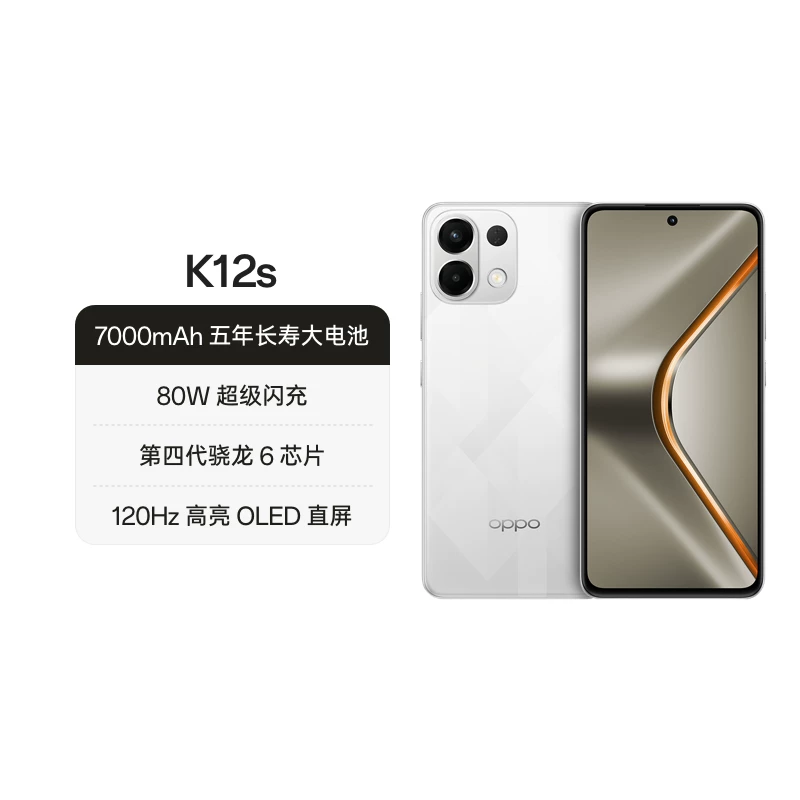 OPPO K12s 7000mAh大电池 5G手机 8GB+128GB 872.1元 - 86线报