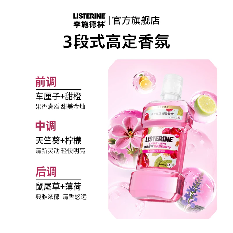 李施德林樱桃薄荷香氛漱口水500ml*2 35元 - 86线报 李施德林樱桃薄荷香氛漱口水500ml*2 35元 - 86线报