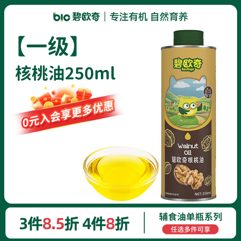 碧欧奇意大利核桃油亚麻籽油有机营养添加冷榨可凉拌宝宝营养辅食用油核桃油250ml 59.4元 - 86线报
