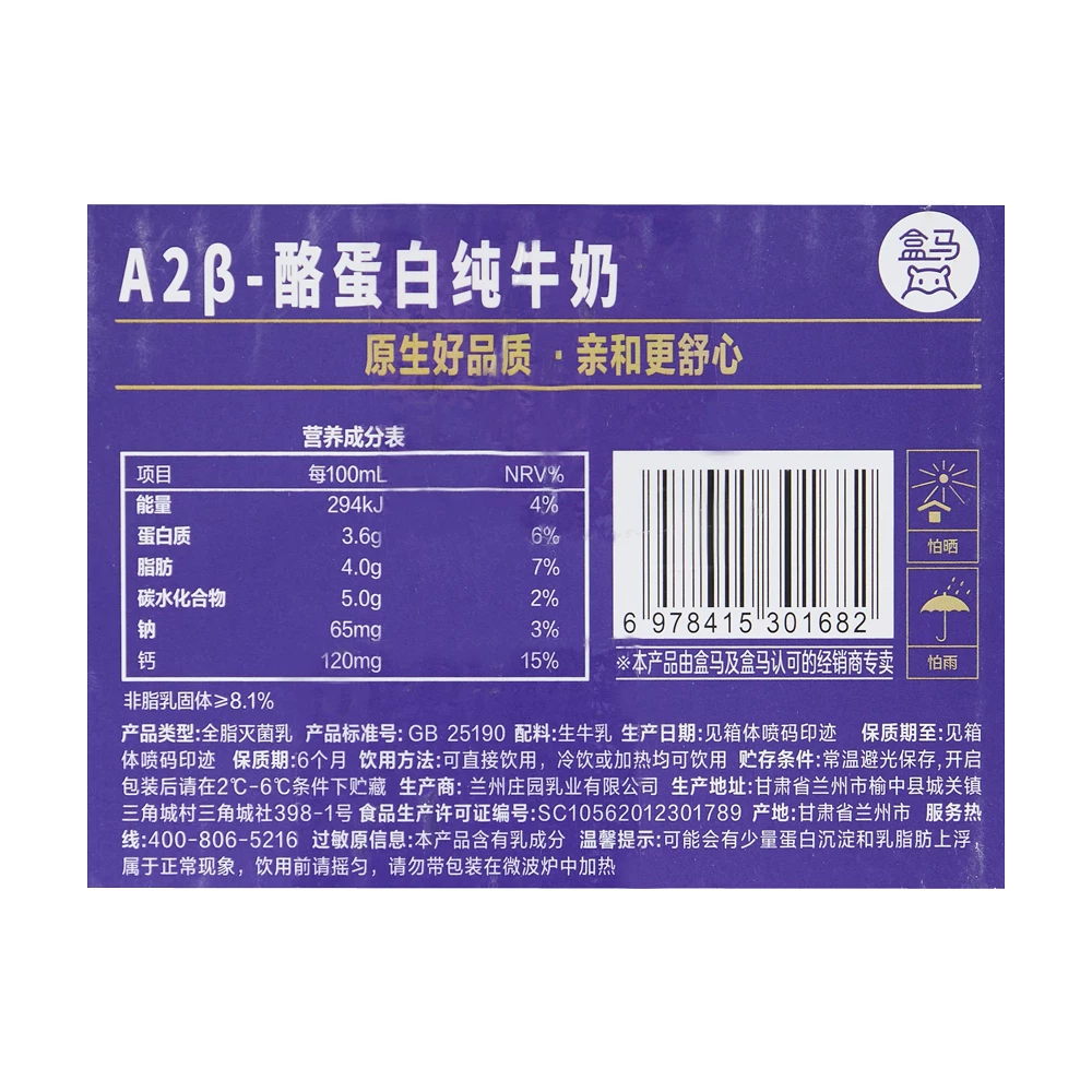盒马A2β酪蛋白高钙纯牛奶200mL*24盒 45.9元 - 86线报
