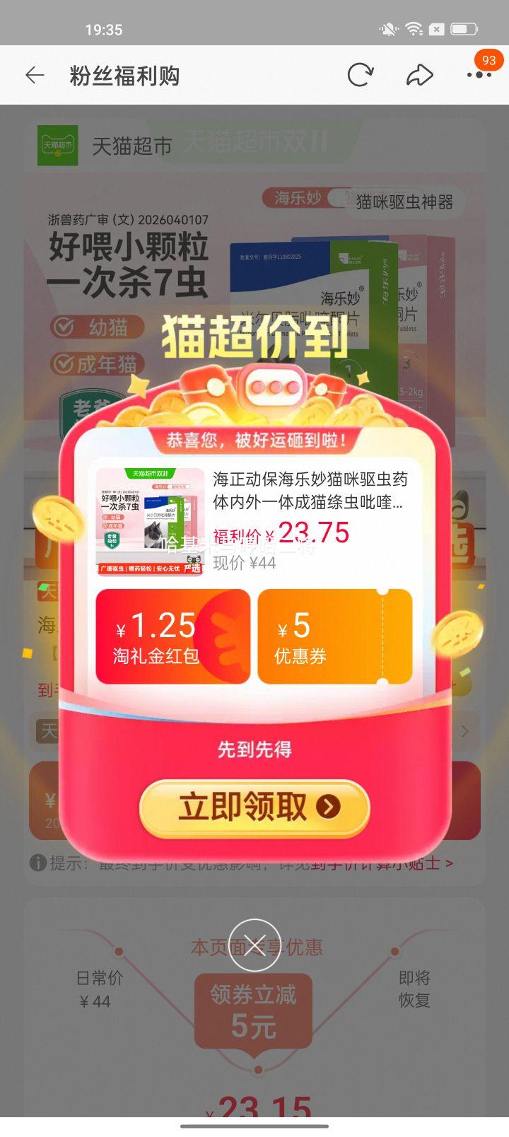 海正动保海乐妙幼猫驱虫药14mg×1粒(0.5-2kg) 22.06元 - 线报酷 海正动保海乐妙幼猫驱虫药14mg×1粒(0.5-2kg) 22.06元 - 线报酷