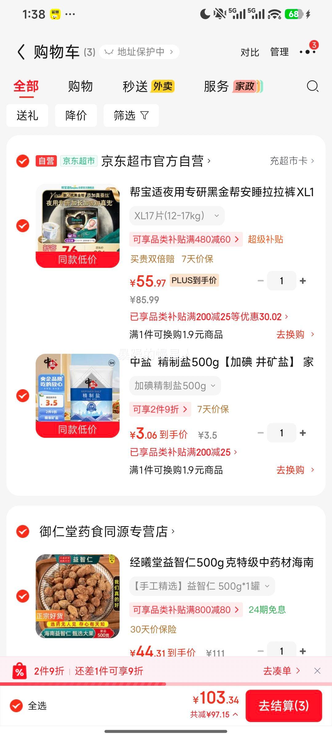 帮宝适夜用黑金帮安睡拉拉裤XL17真蚕丝夏季尿不湿 55.97元 - 86线报
