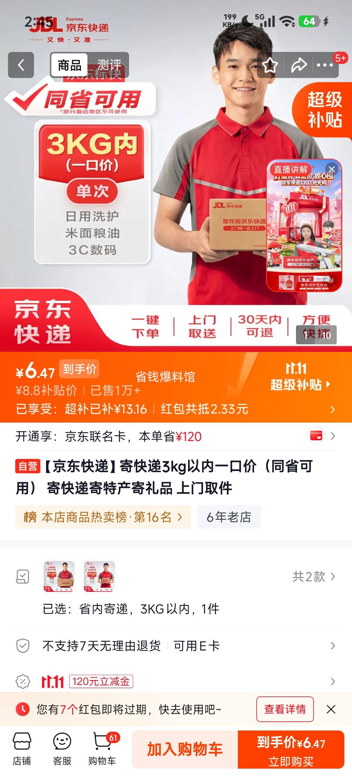 京东快递3kg以内一口价 8.8元 - 美泡泡
