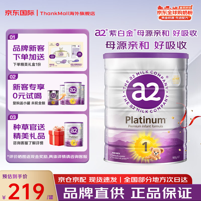 a2紫白金奶粉澳洲原装进口a2酪蛋白奶粉婴幼儿配方牛奶粉品牌授权段1罐 199元 - 86线报