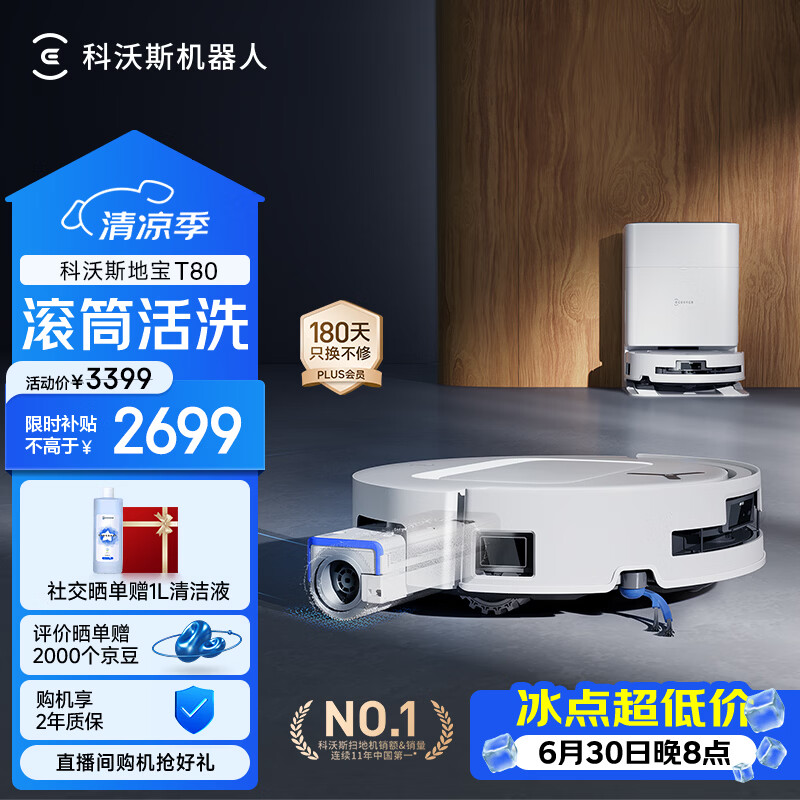 科沃斯T80扫地机器人水箱版 1568.68元 - 86线报