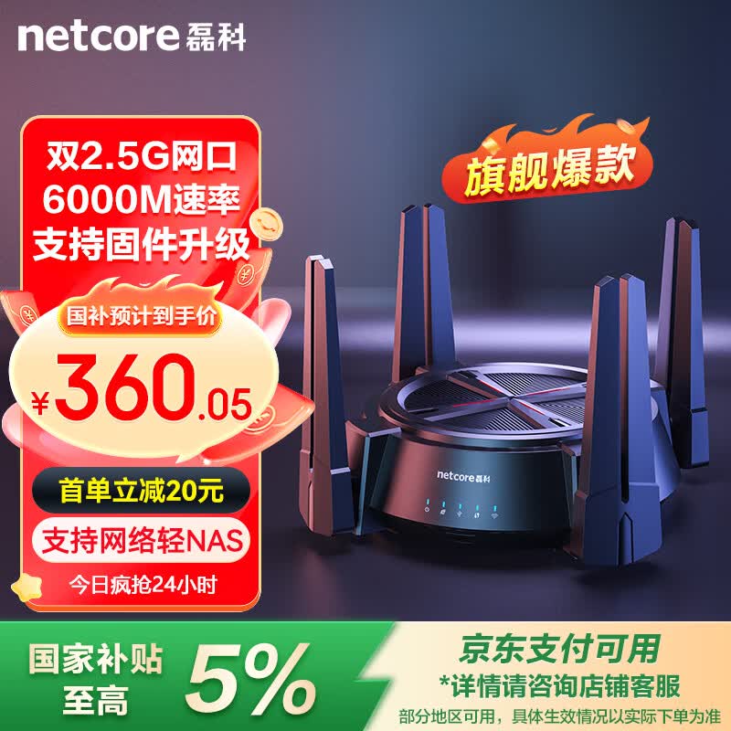 磊科N60PRO 6000M速率无线路由器双2.5G网口512M内存 360.05元 - 86线报