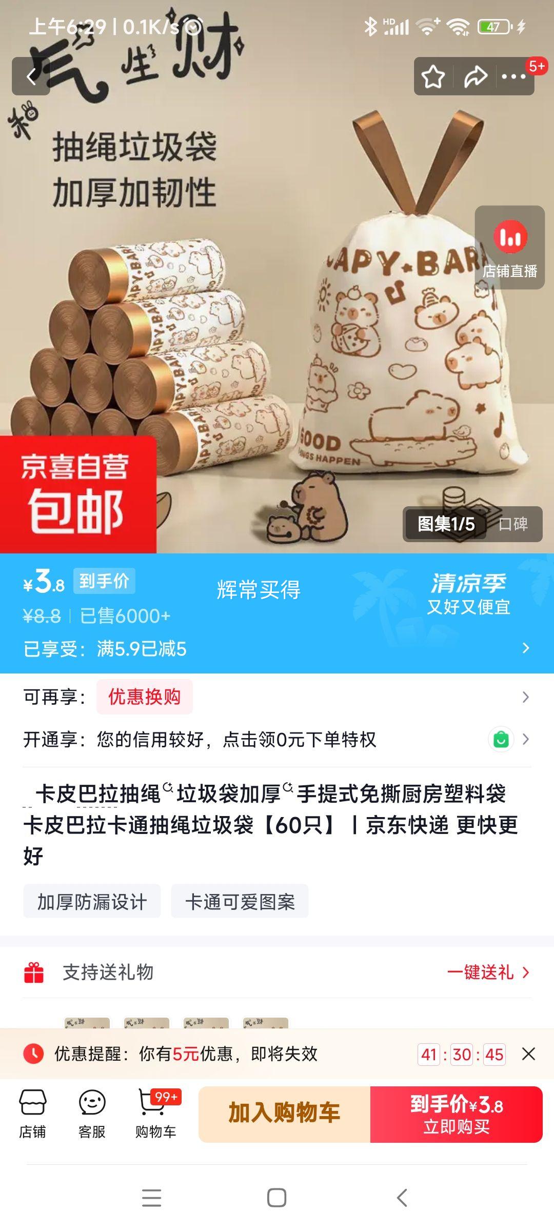 卡皮巴拉抽绳垃圾袋60只 3.8元 - 86线报