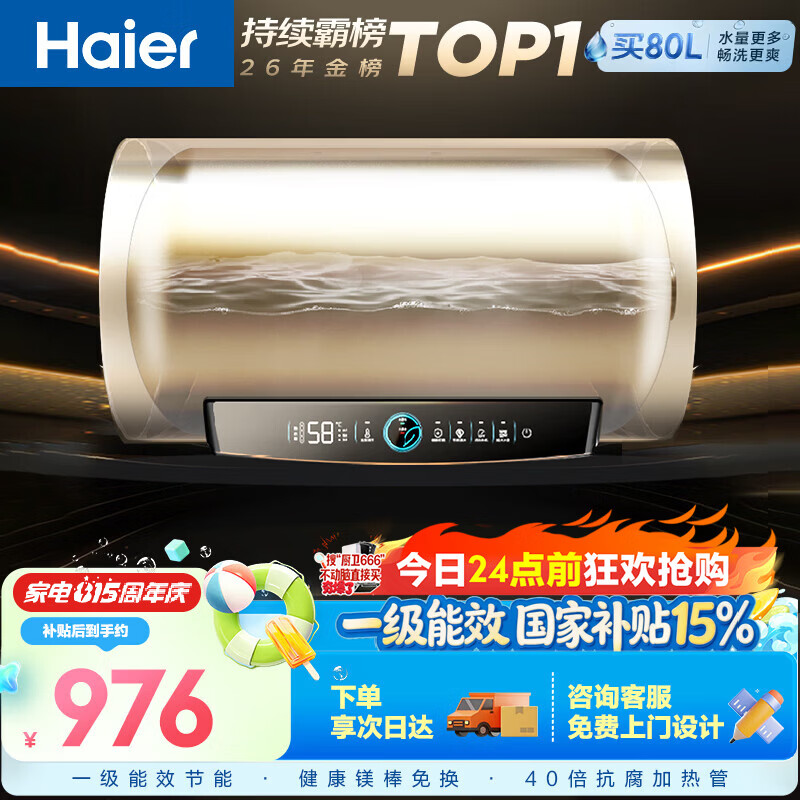 海尔电热水器80升PD3金刚无缝胆免换镁棒3000W一级能效储水式大水量家用京东自营 823.68元 - 86线报