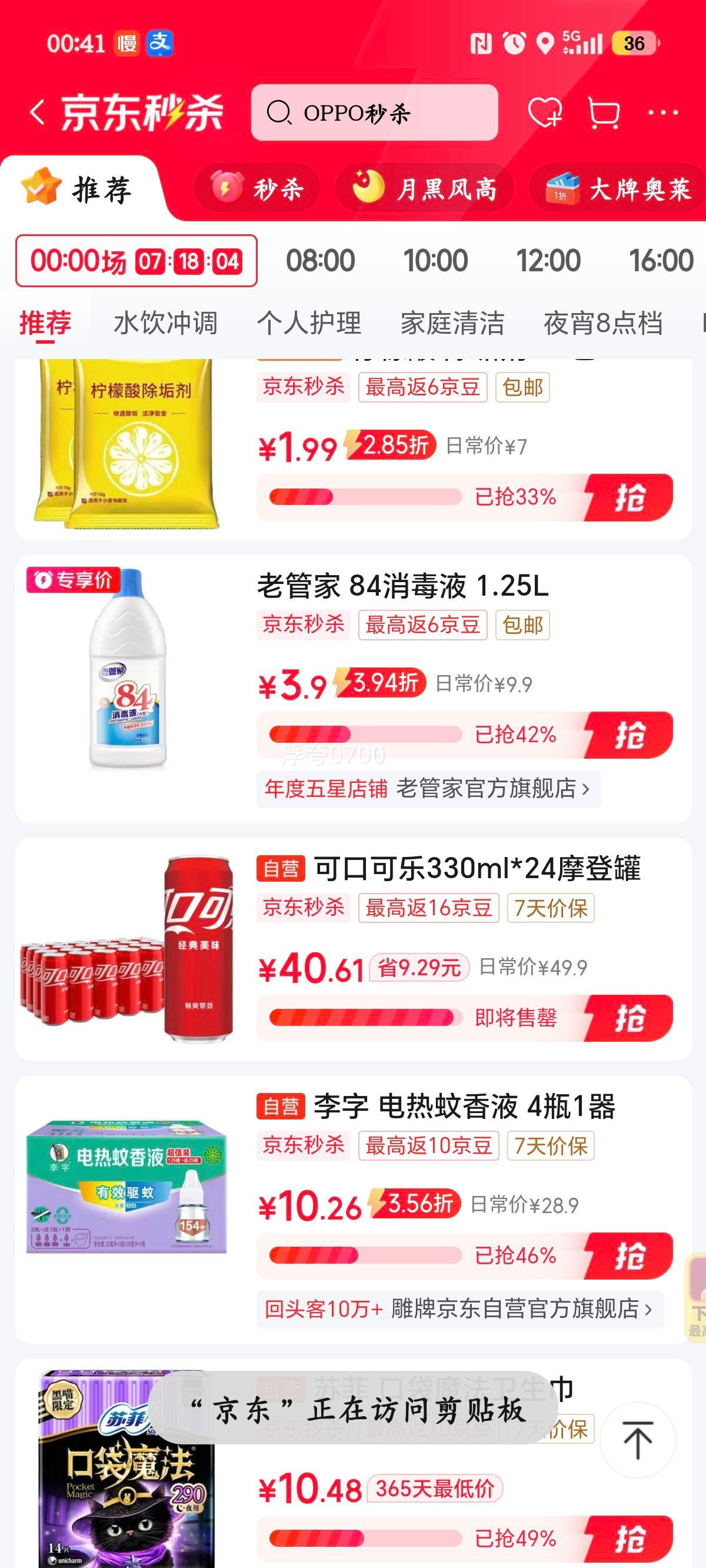 老管家84消毒液1.25L 3.9元 - 86线报