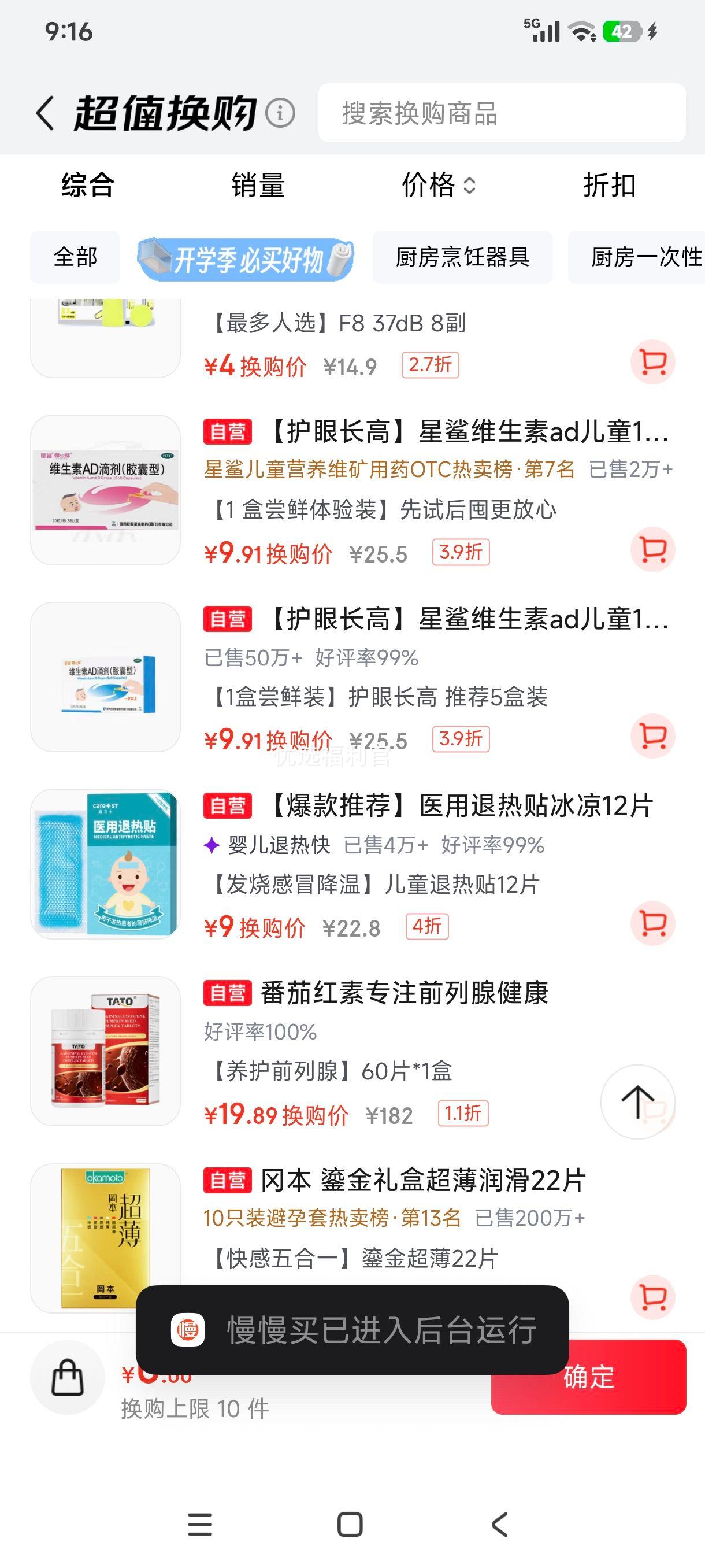 Care1st医用退热贴婴儿退烧贴物理降温清凉12片 9元 - 86线报