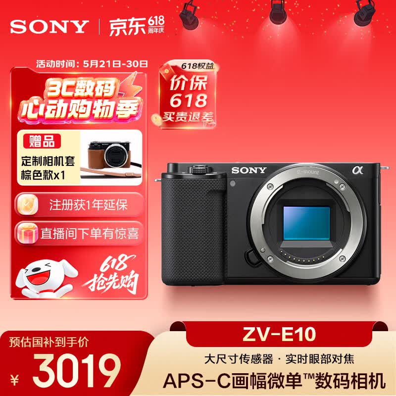 索尼ZV-E10APS-C画幅微单相机黑色单机身 2512.53元 - 线报酷