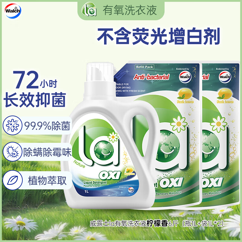 威露士La有氧洗衣液6斤1L*1瓶+1L*2袋柠檬香 38.31元 - 86线报