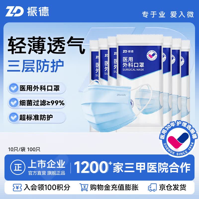 ZHENDE成人口罩蓝色100只 12.8元 - 86线报