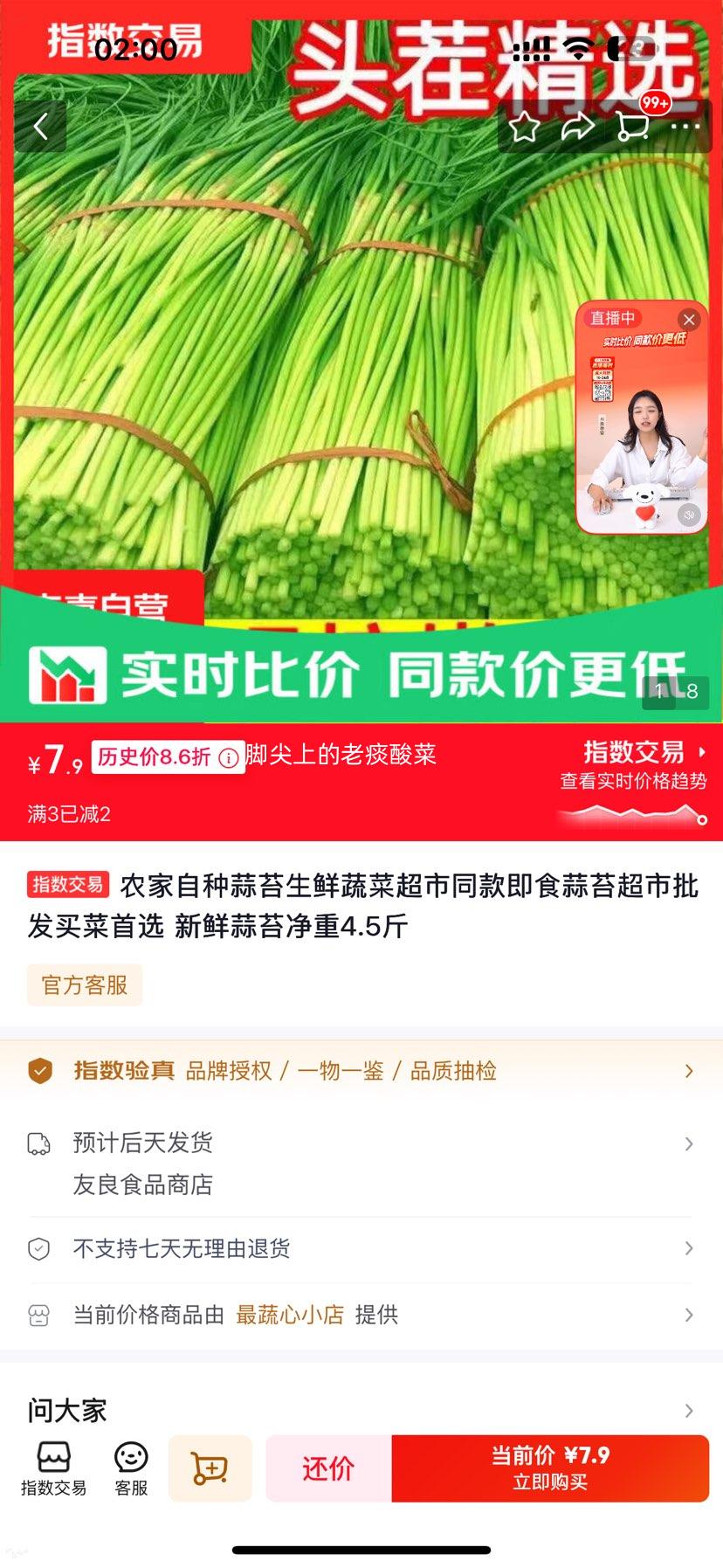农家自种蒜苔新鲜即食蒜苔整箱5斤净重4.5斤 7.9元 - 线报酷