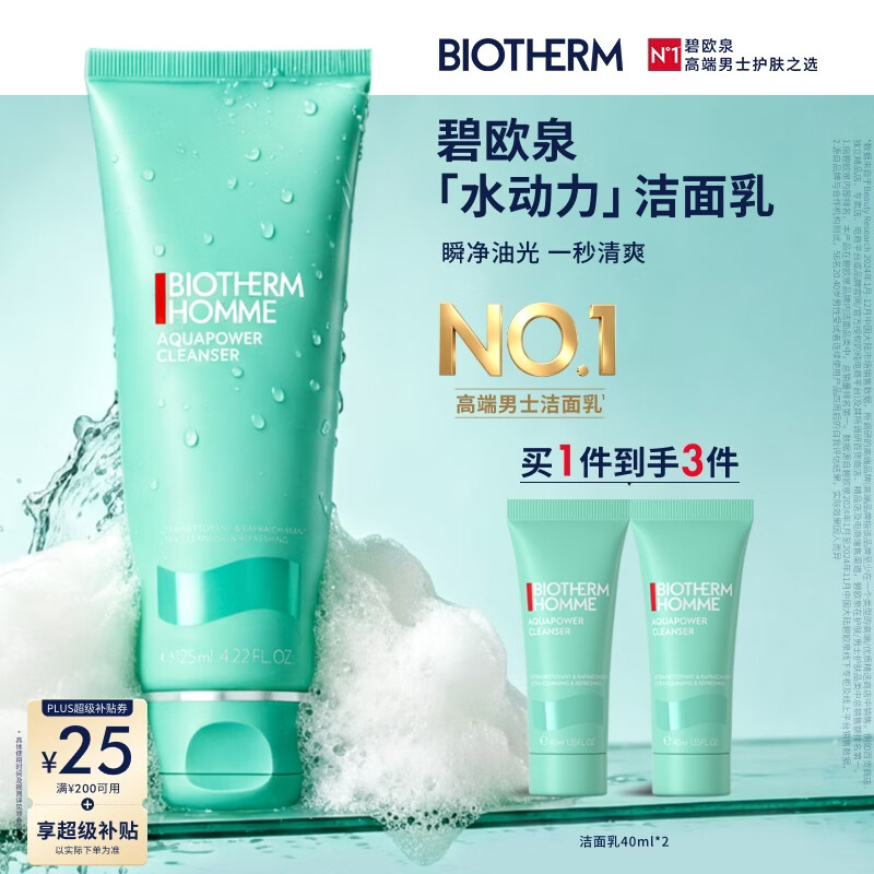 碧欧泉 男士水动力洁面膏 125ml 券后246.4元 满200减25元 - 86线报