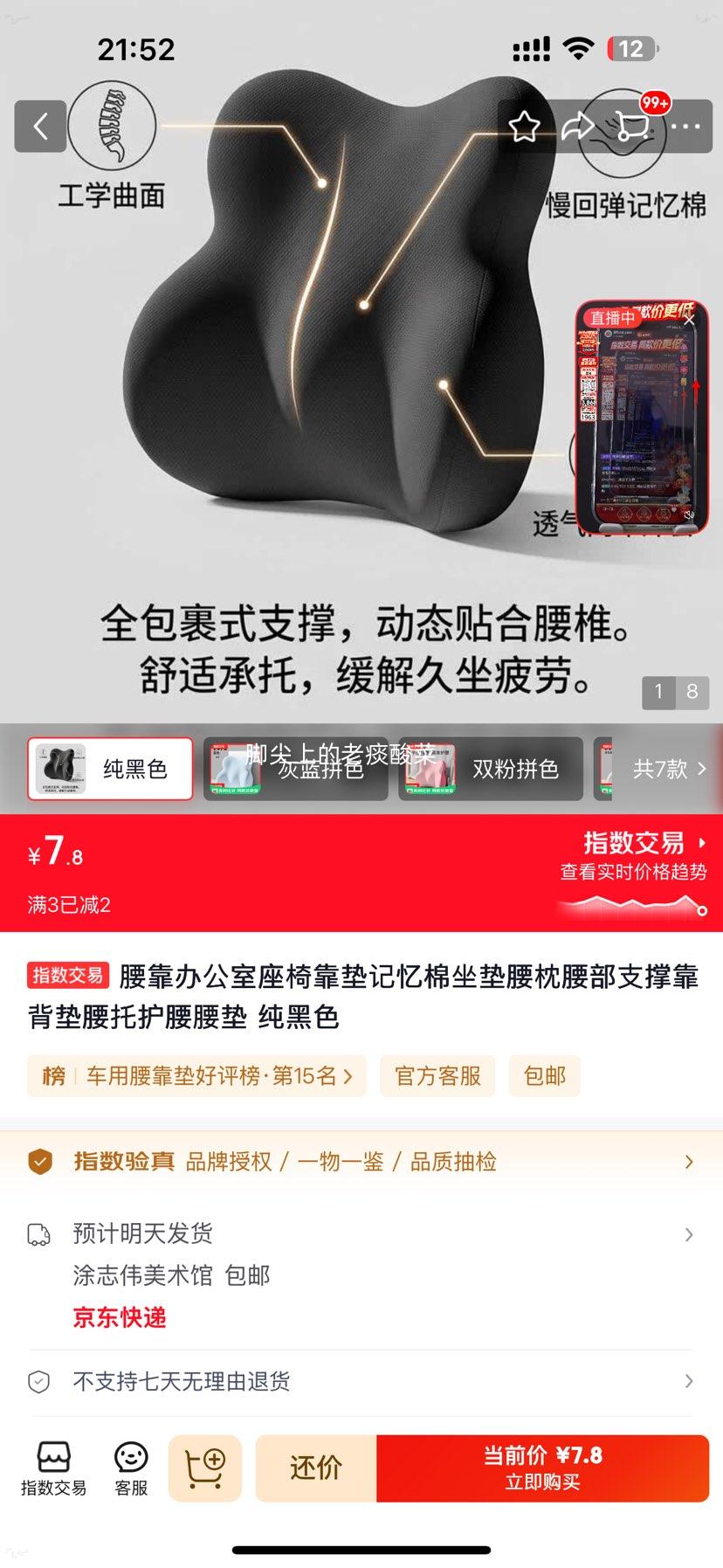 腰靠记忆棉坐垫腰部支撑护腰垫多色可选 7.8元 - 86线报