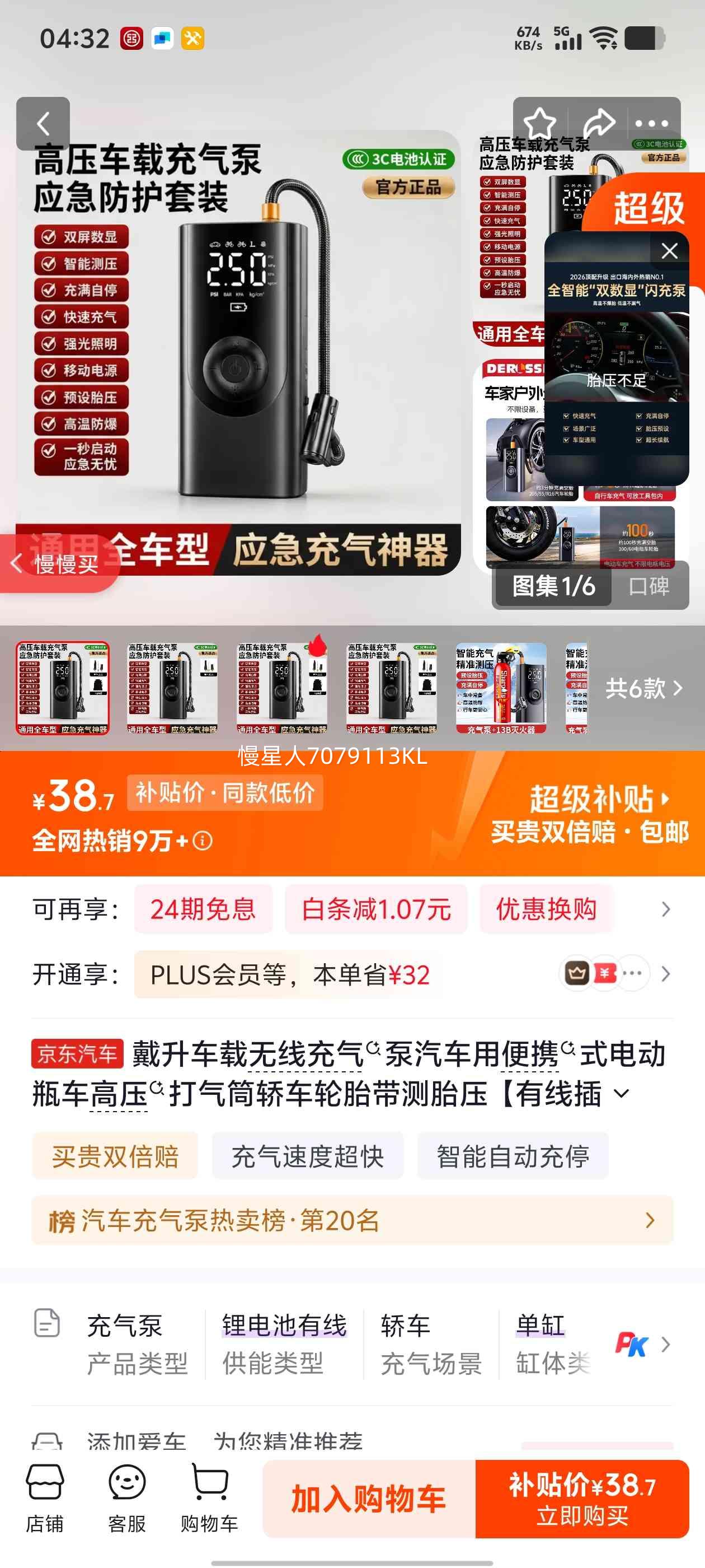 戴升车载无线充气泵便携式电动打气筒带测胎压 38.7元 - 线报酷