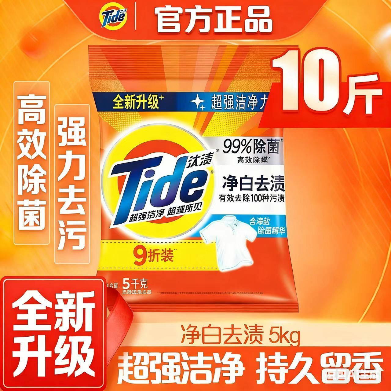 汰渍洗衣粉净白去渍5kg超大包10斤装 22.9元 - 线报酷