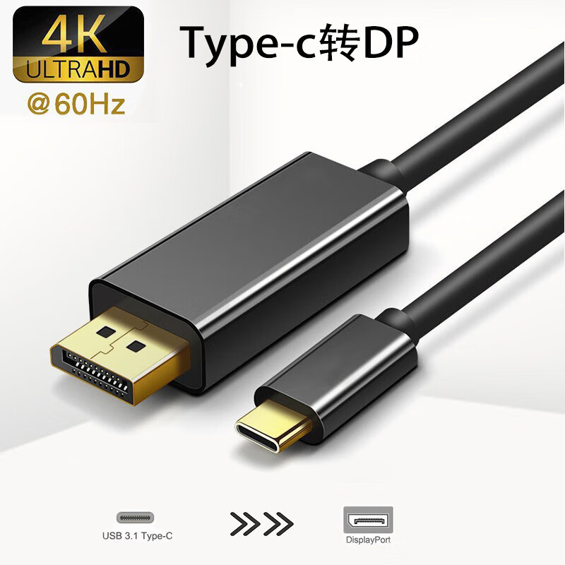 千飒S04CDBK type-c转dp转接线1.4版4K60Hz电脑手机投屏线同高清视频转换1.8米 - 86线报
