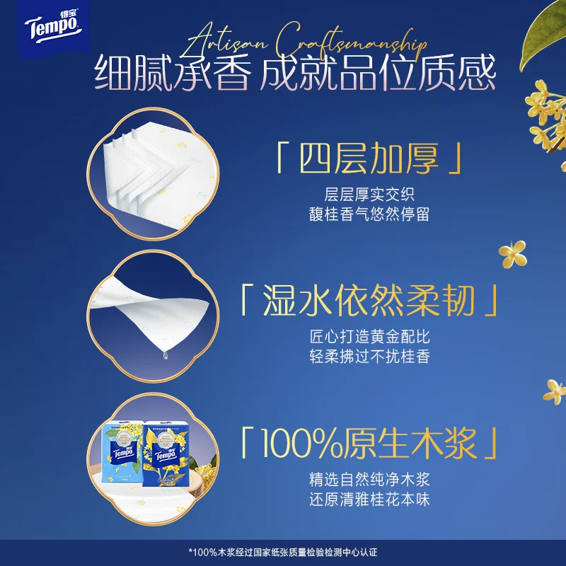 得宝秋季限定桂花香对半撕印花迷你纸手帕7张1包 0.1元 - 86线报