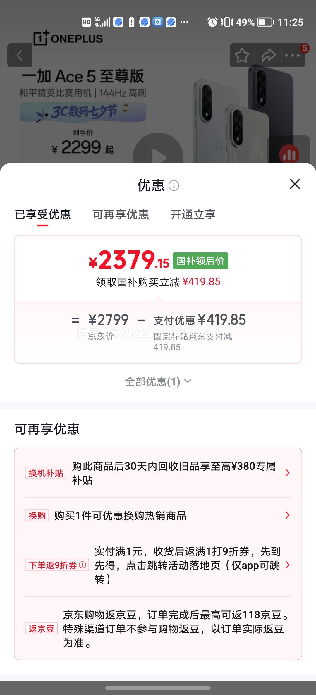 一加Ace5至尊版手机天玑9400+清风蓝12+512G 2329.15元 - 线报酷