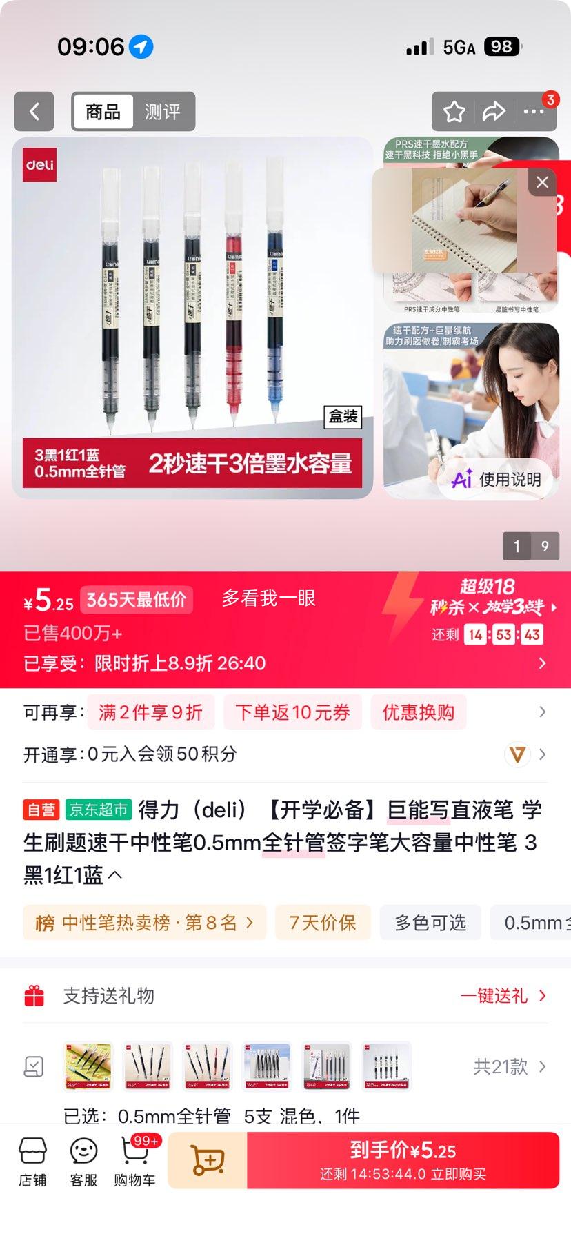 得力巨能写直液笔0.5mm全针管中性笔3黑1红1蓝 5.9元 - 线报酷