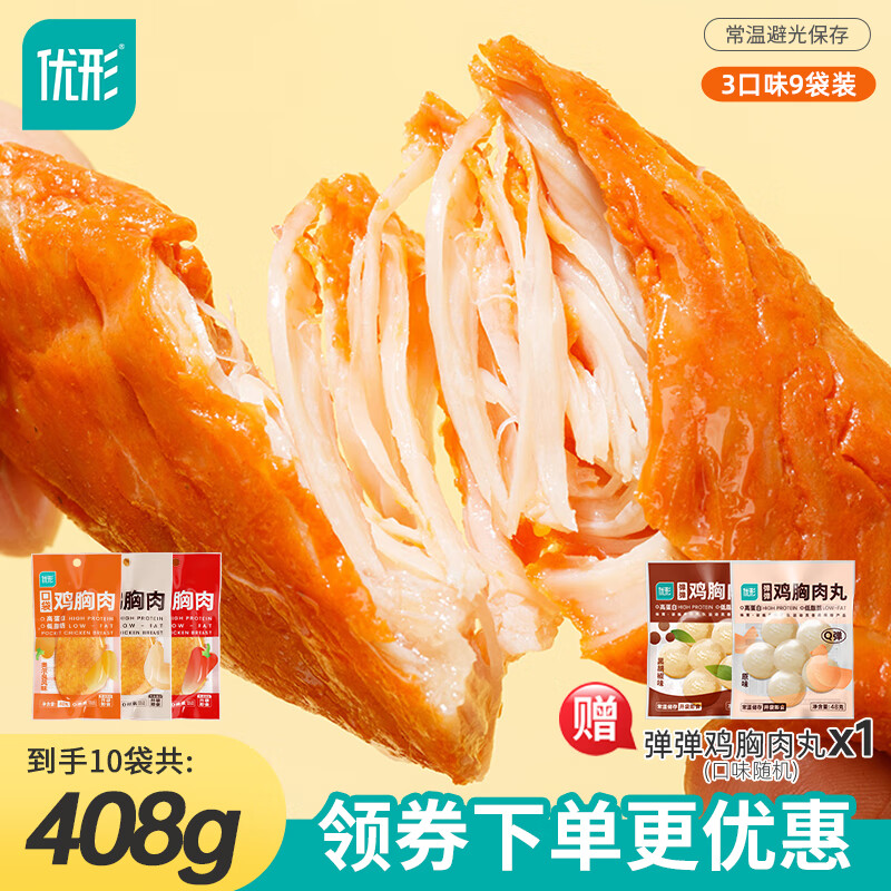 优形生鲜开袋即食鸡肉丸鸡胸肉奥尔良3袋+麻辣味3袋+原味3袋+赠鸡胸肉丸1袋共408g 22.9元 - 线报酷