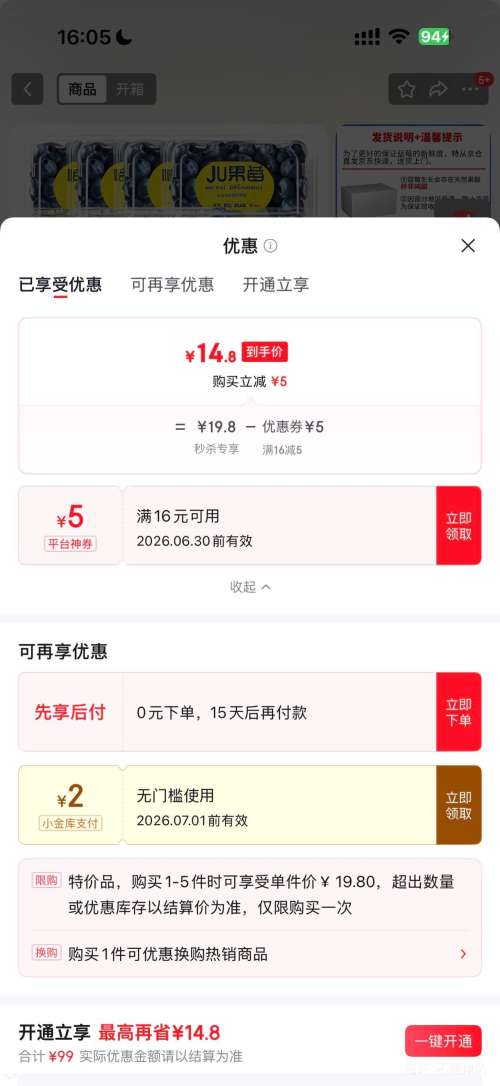 京丰味云南花香蓝莓新鲜时令水果4盒装单果15mm+ 14.8元 - 86线报