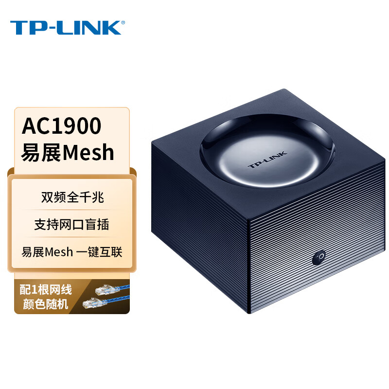 普联TL-WDR7650千兆易展版双频1900M千兆Mesh无线分布式路由器Wi-Fi 5单个装黑色 - 86线报