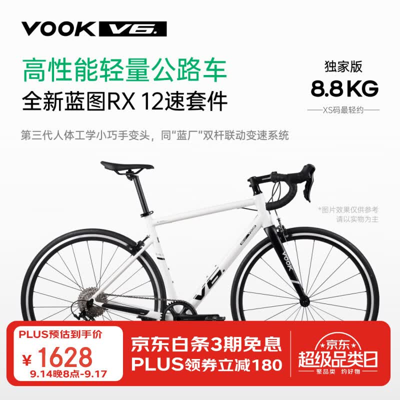 VOOK V6新款公路自行车碳纤维前叉单盘12速圈刹男女骑行单车白色L码 1499.82元 - 86线报 VOOK V6新款公路自行车碳纤维前叉单盘12速圈刹男女骑行单车白色L码 1499.82元 - 86线报