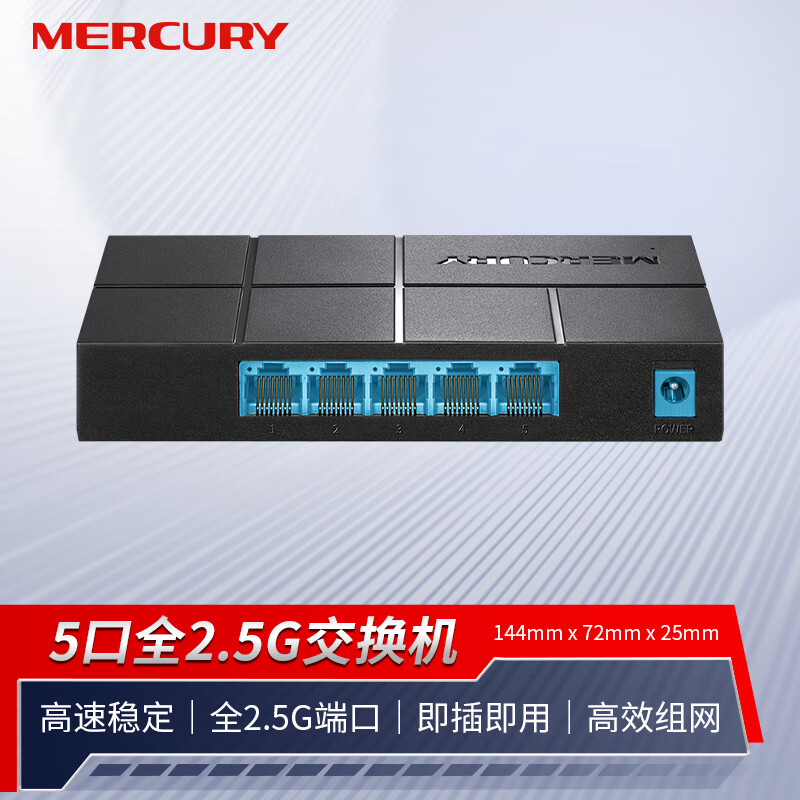 水星网络即插即用5口2.5G交换机 109元 - 86线报 水星网络即插即用5口2.5G交换机 109元 - 86线报