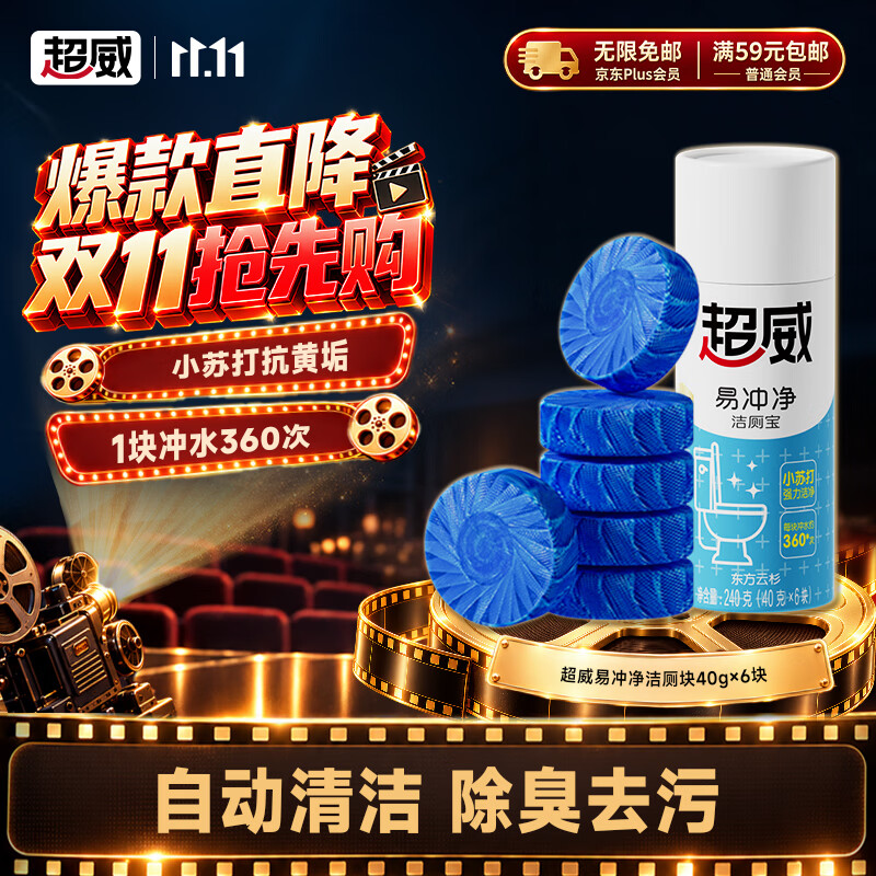 超威洁厕块40g*6 16.9元 - 线报酷