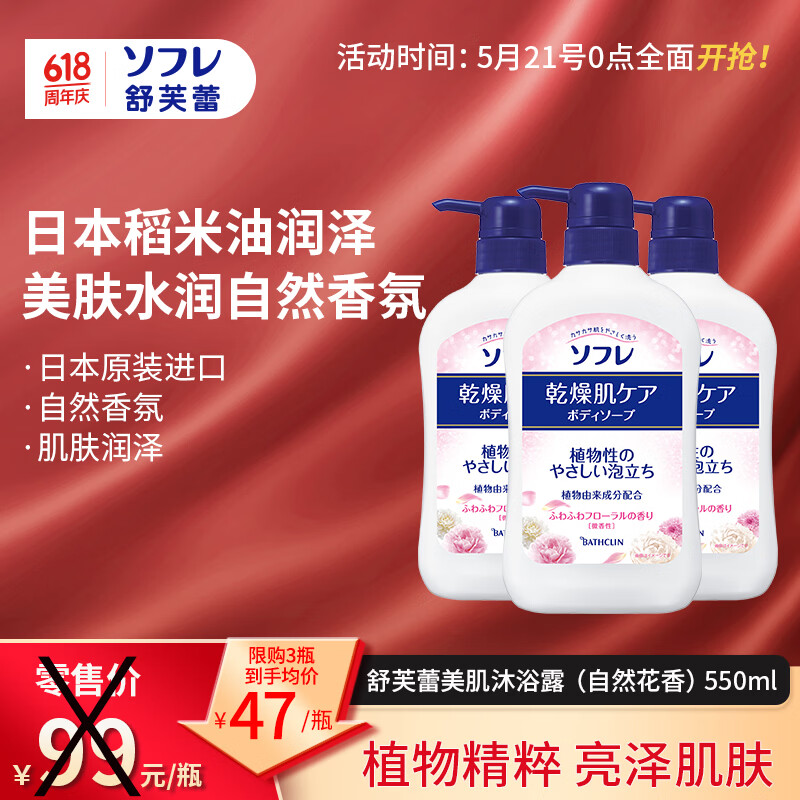 巴斯克林舒芙蕾草本滋养沐浴露550ml 21元 - 线报酷