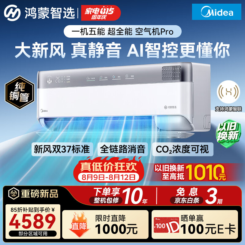 鸿蒙智选美的智能空调空气机Pro KFR-35GW/HWR7壁挂式空调 4300.13元 - 86线报