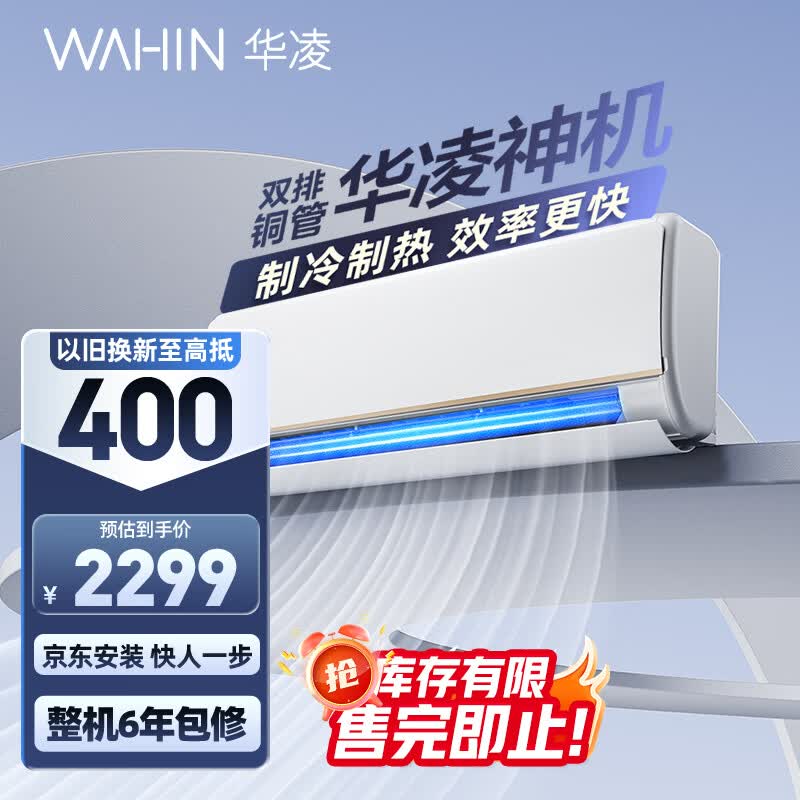 华凌KFR-35GW/N8HE1Pro新一级能效壁挂式空调1.5匹 1599元 - 86线报