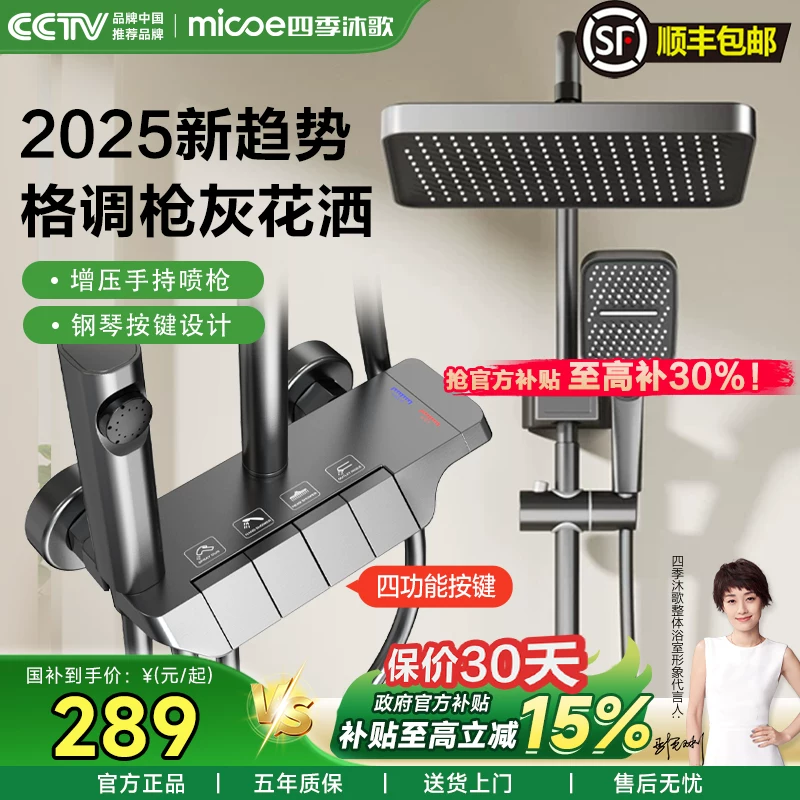 四季沐歌卫浴淋浴花洒套装琴键花洒家用浴室增压 232.73元 - 86线报