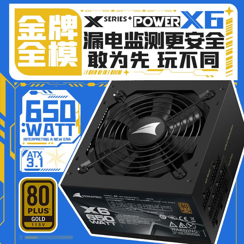 长城X6金牌90%全模组ATX电源650W 345元 - 86线报