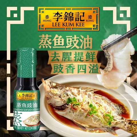 李锦记 蒸鱼豉油100*3瓶 券后4.9元 图片 1