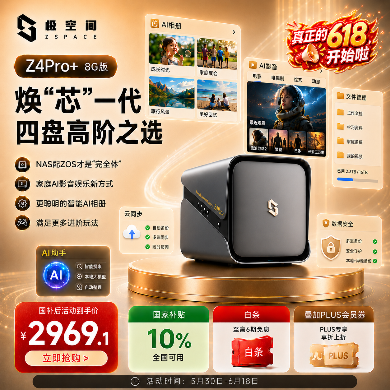 极空间智能AI NAS网络存储Z4pro+ 8GB 2552.61元 - 86线报
