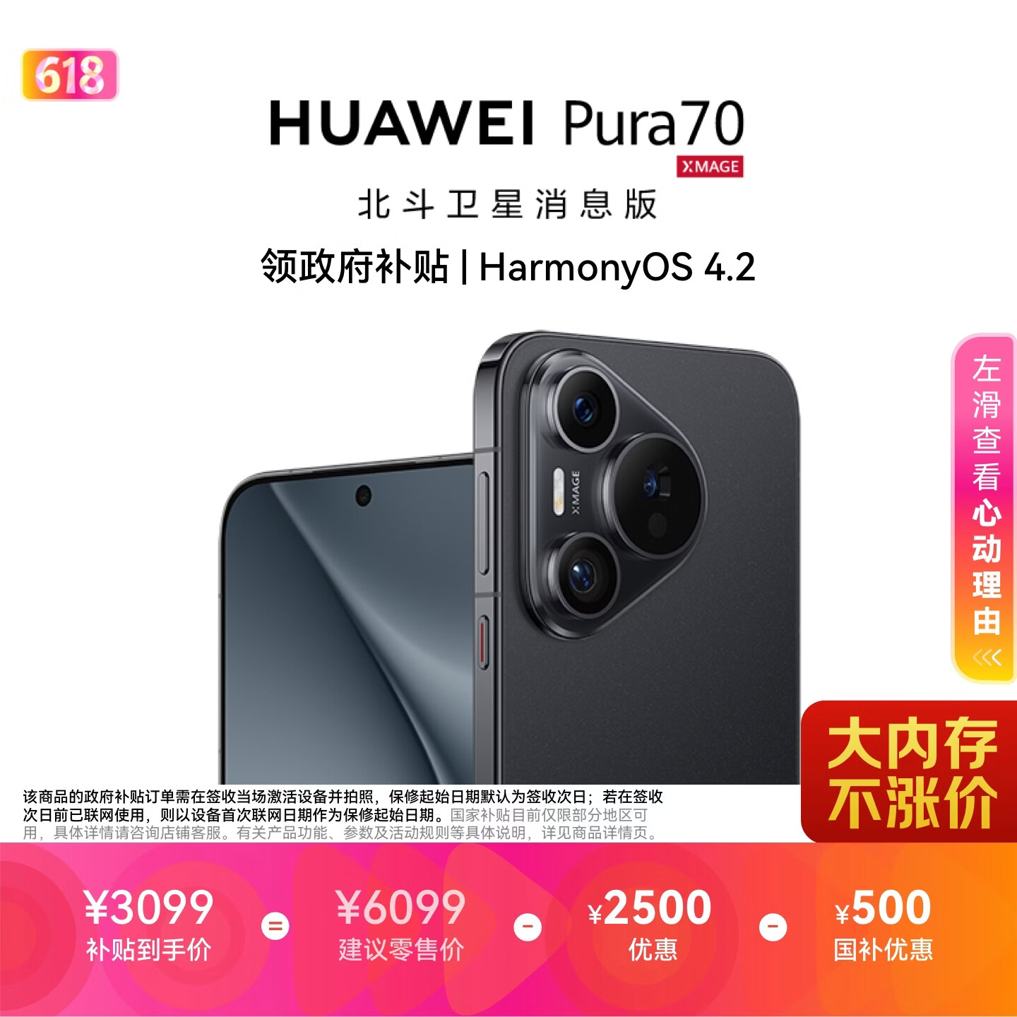 华为Pura 70手机12GB+512GB羽砂黑北斗卫星消息版 3599元 - 86线报 华为Pura 70手机12GB+512GB羽砂黑北斗卫星消息版 3599元 - 86线报