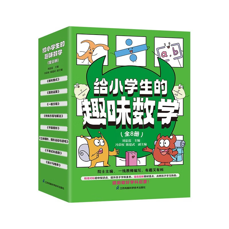 给小学生的趣味数学全8册 50.9元 - 86线报