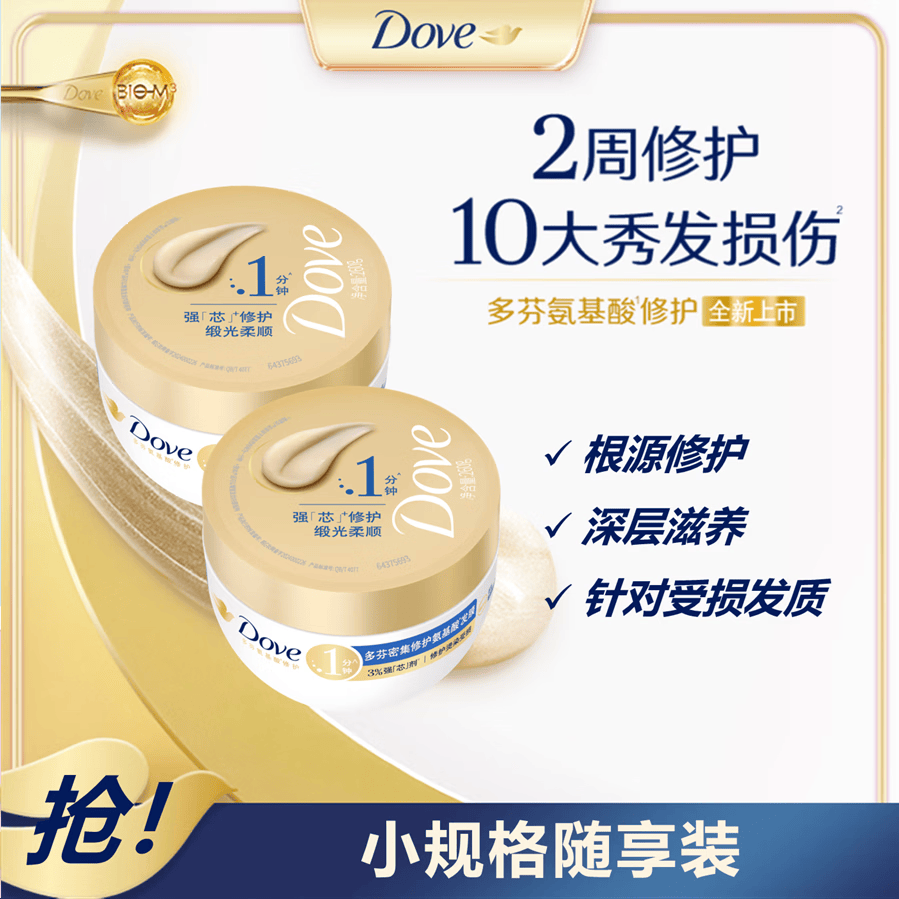 多芬密集修护小金碗发膜50gx2 6.9元 - 86线报 多芬密集修护小金碗发膜50gx2 6.9元 - 86线报
