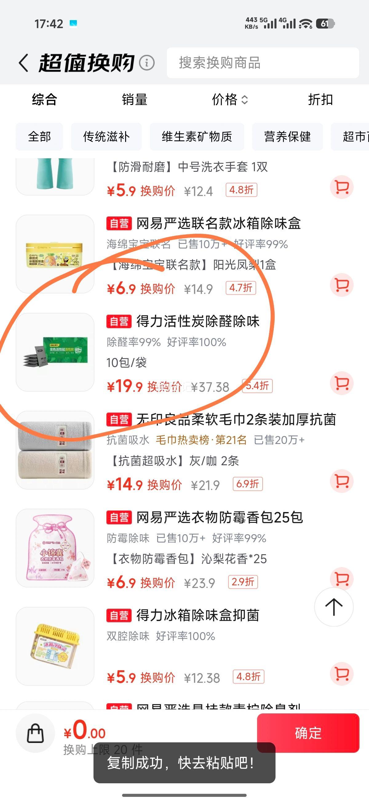 得力除甲醛净味包活性炭碳包 19.9元 - 86线报