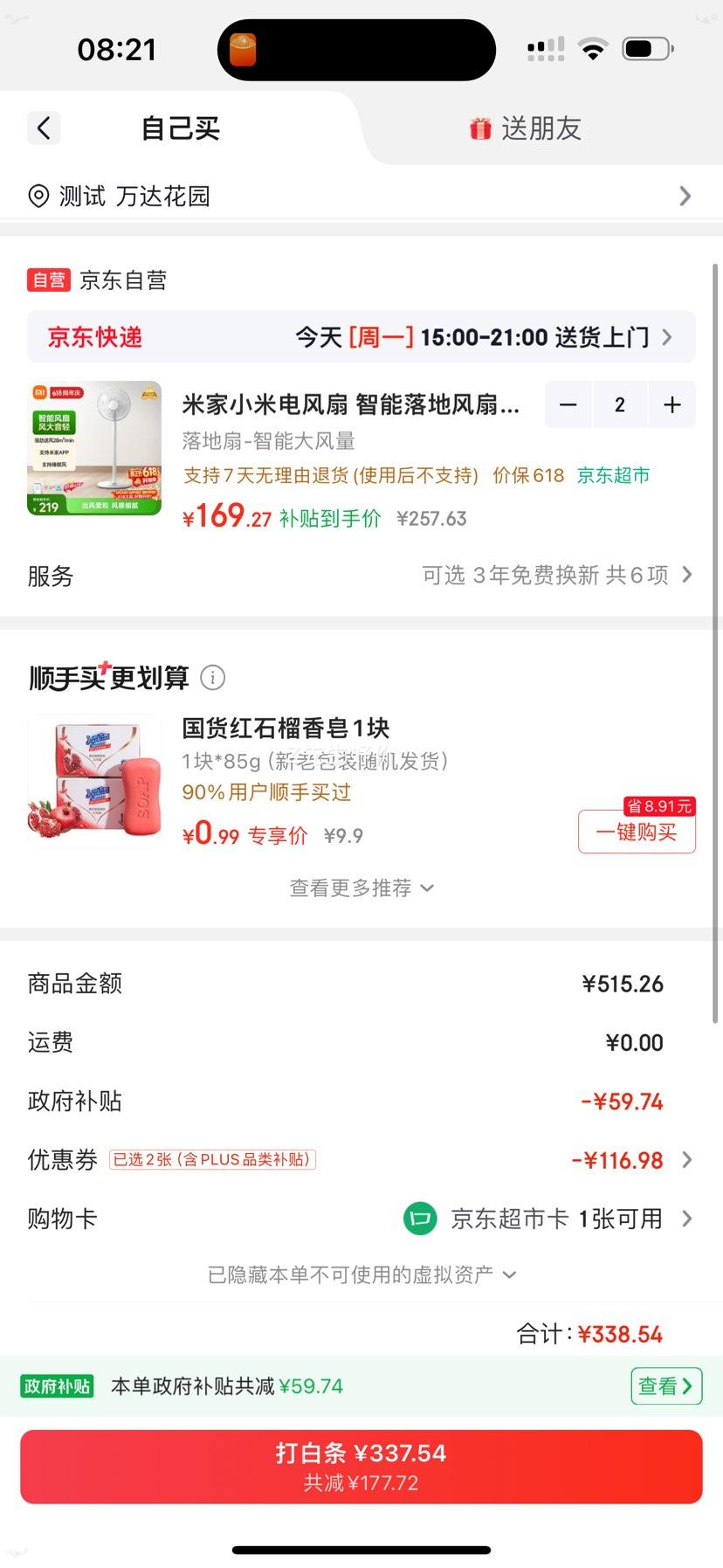 米家JLLDS01DM电风扇白色 338.54元 - 86线报