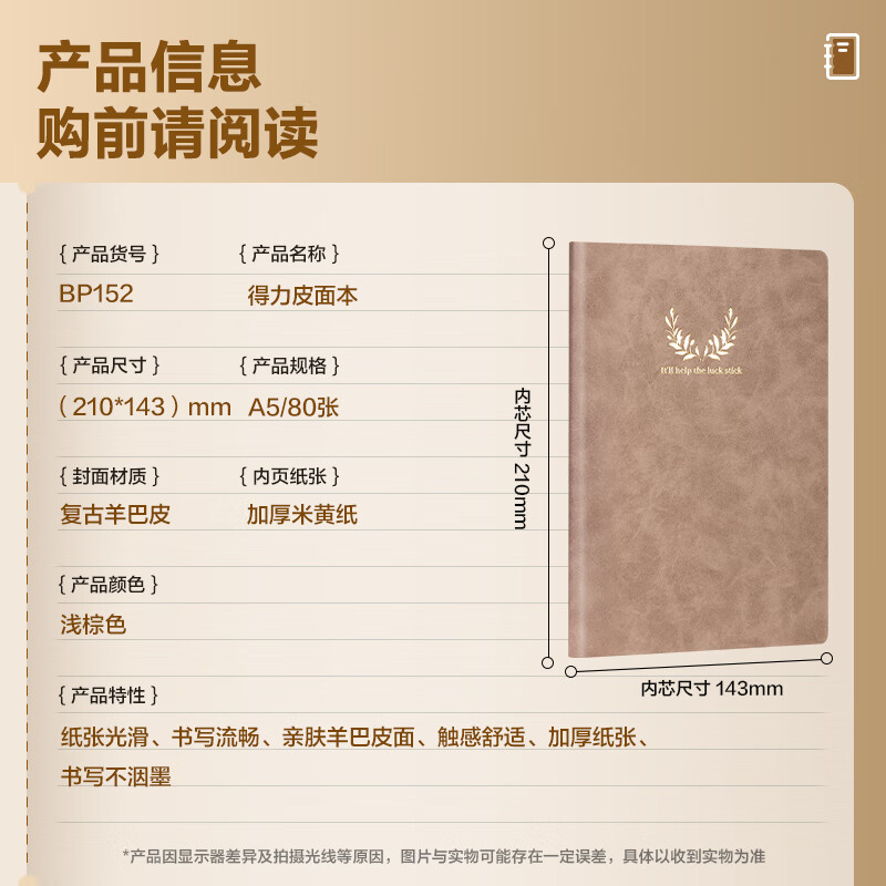 得力A5时尚印花羊巴皮皮面本工作笔记本办公记事本复古皮面本BP152浅棕 1.98元 - 86线报