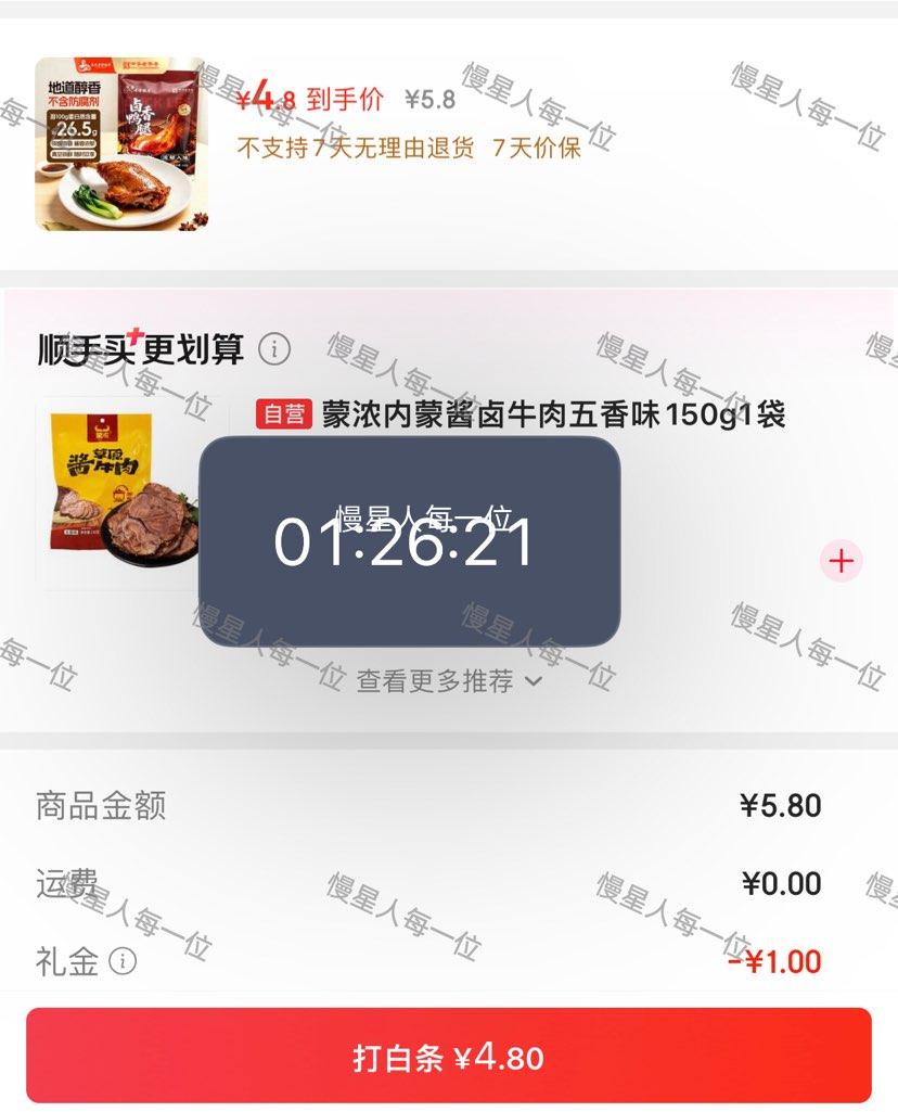 真正老陆稿荐卤香鸭腿160g 4.8元 - 美泡泡 真正老陆稿荐卤香鸭腿160g 4.8元 - 美泡泡