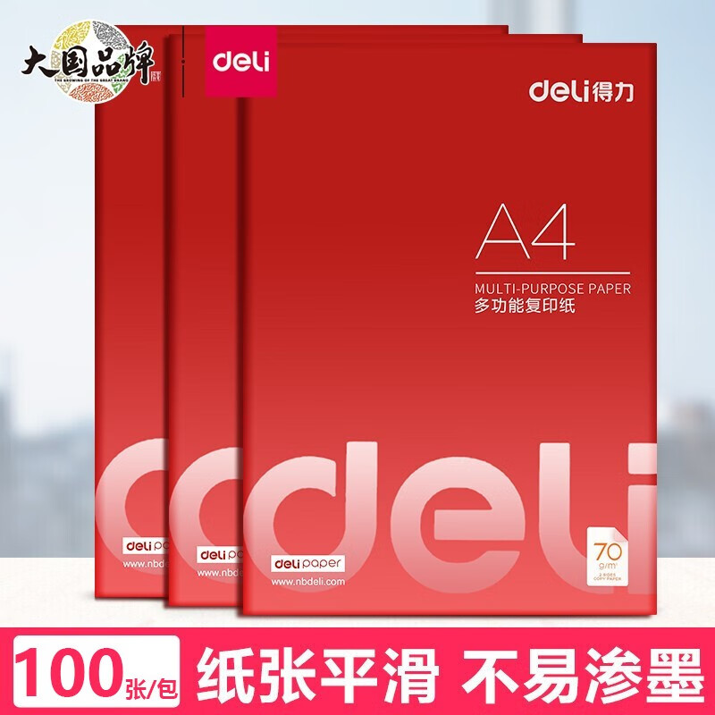 得力3562A4复印纸70g单包100张 2.2元 - 86线报